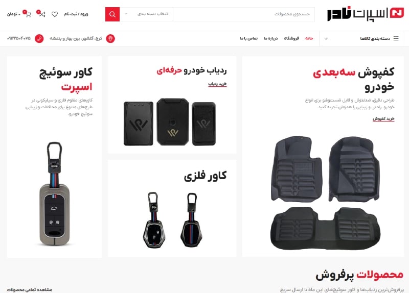 نمونه کار سایت ساز آذرآنلاین - اسپرت نادر